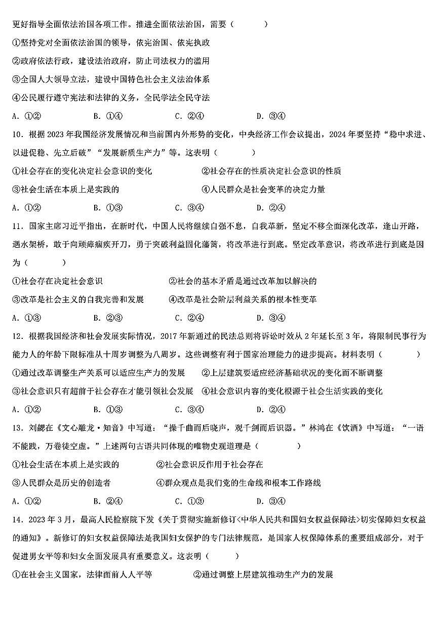 黑龙江省哈尔滨市第九中学2024-2025学年高三上学期期中考试政治+答案第3页