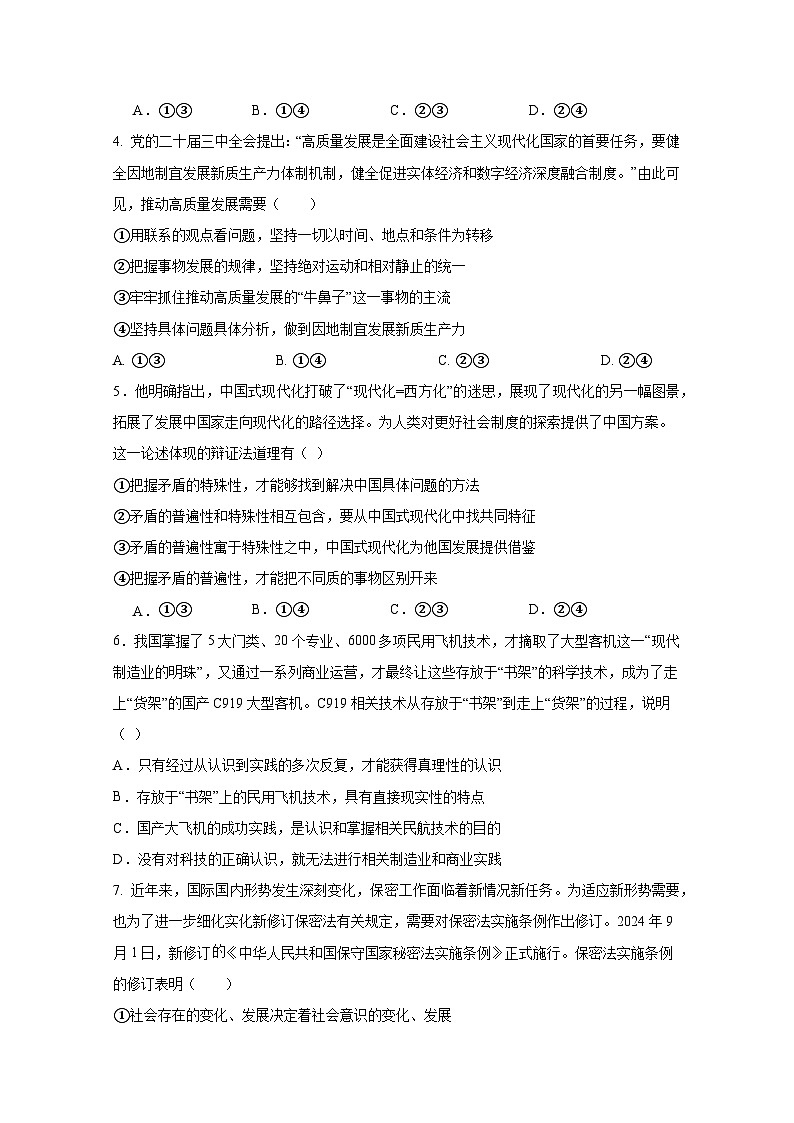 2024-2025学年安徽省亳州市高二上学期12月月考政治检测试题（附答案）第2页