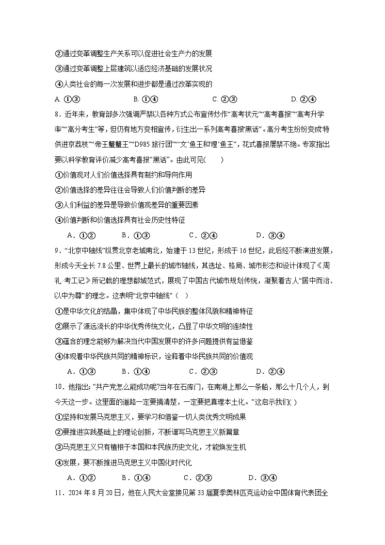 2024-2025学年安徽省亳州市高二上学期12月月考政治检测试题（附答案）第3页