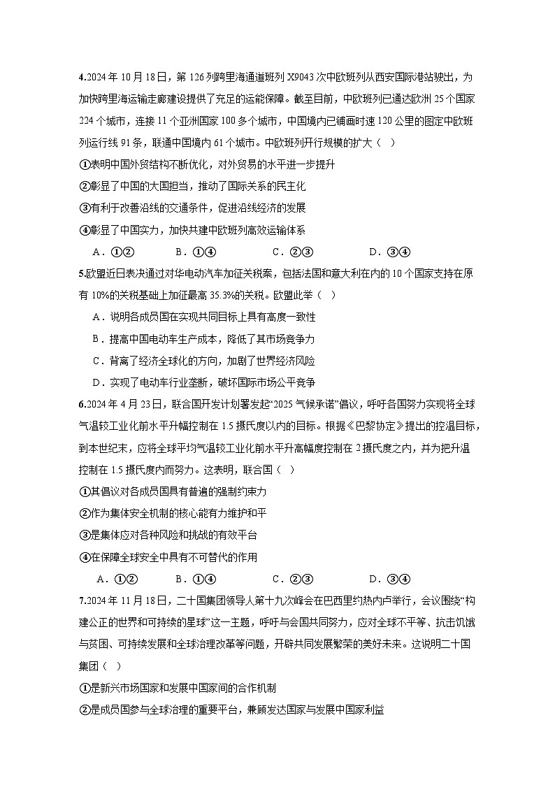 2024-2025学年甘肃省武威市高二下学期开学考试政治检测试题（附答案）第2页