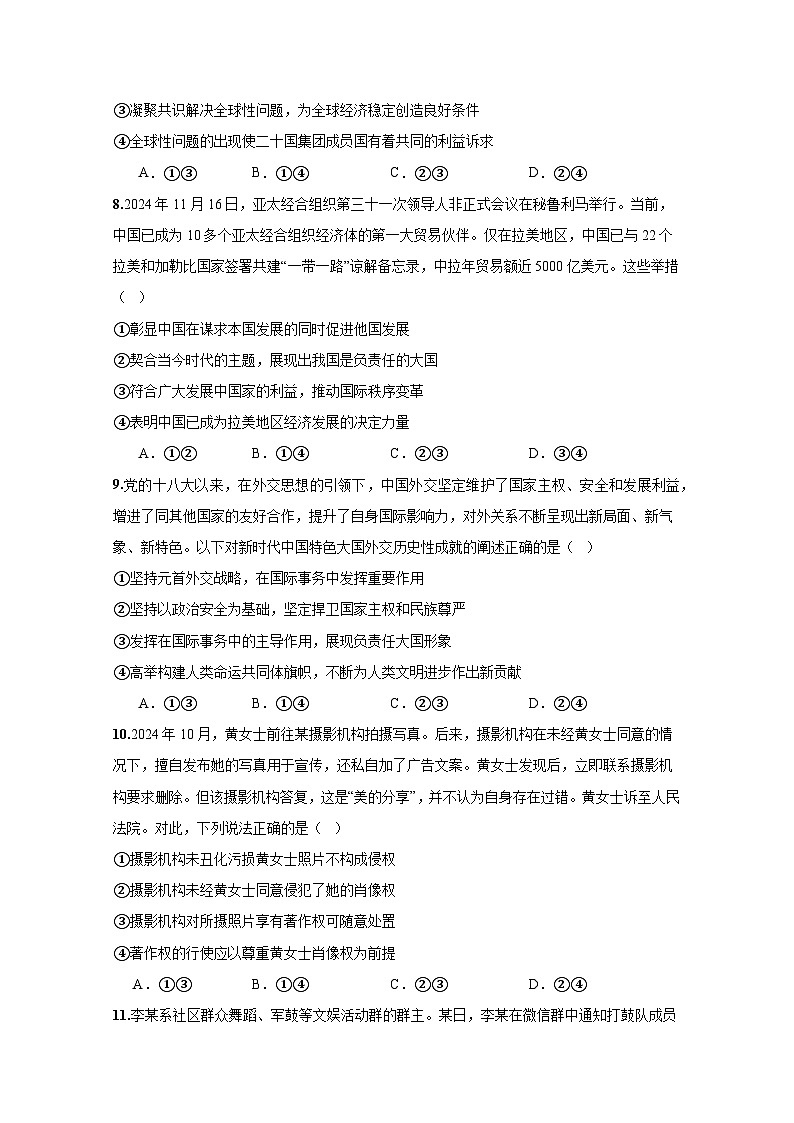 2024-2025学年甘肃省武威市高二下学期开学考试政治检测试题（附答案）第3页