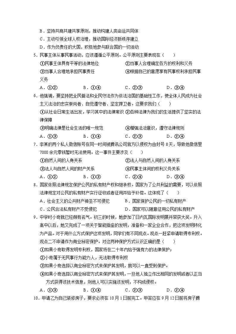 2024-2025学年甘肃省武威市凉州区高二下学期第一次月考政治质量检测试题（附答案）第2页