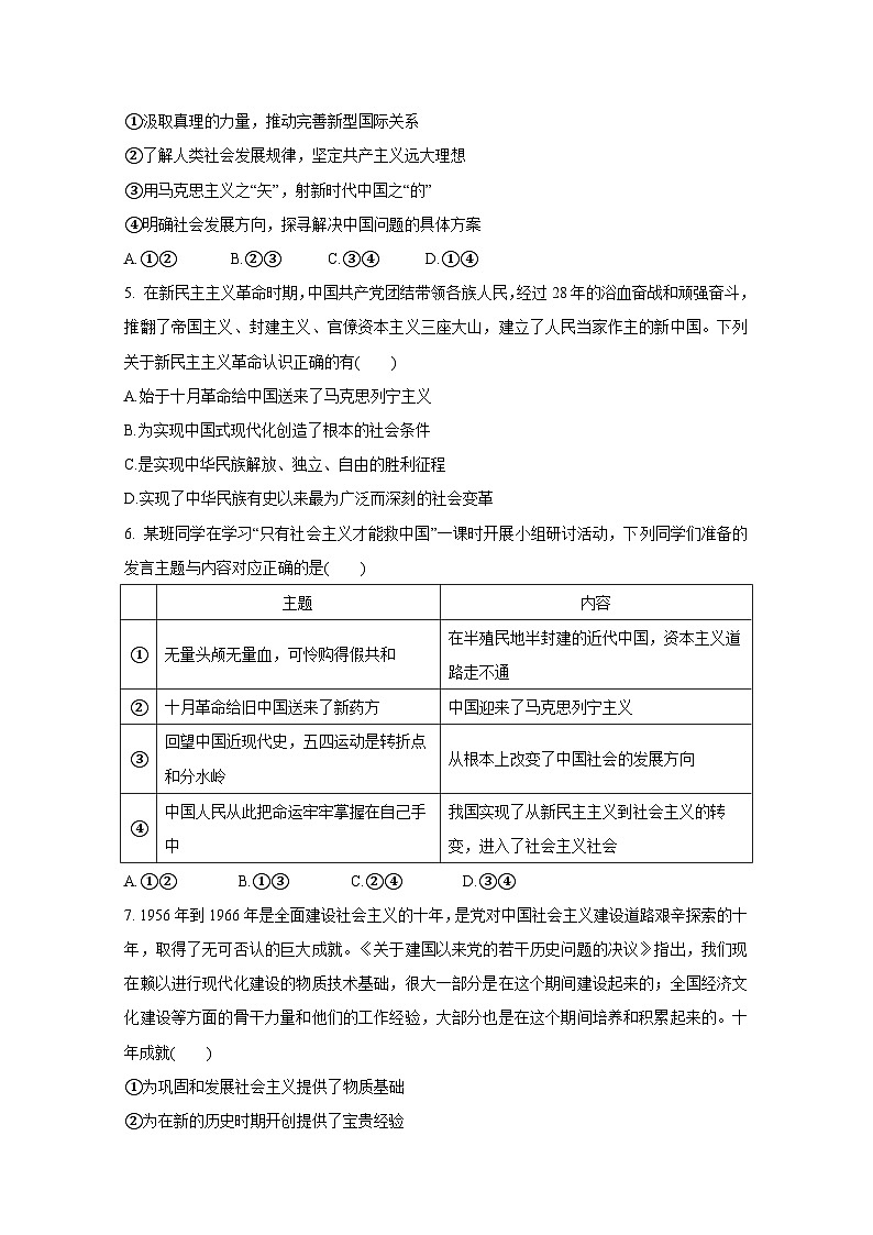 2024-2025学年广东省东莞市高一上学期期末考试政治试题（附答案）第2页