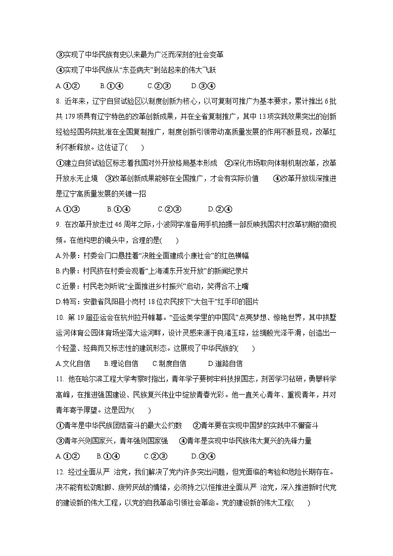2024-2025学年广东省东莞市高一上学期期末考试政治试题（附答案）第3页