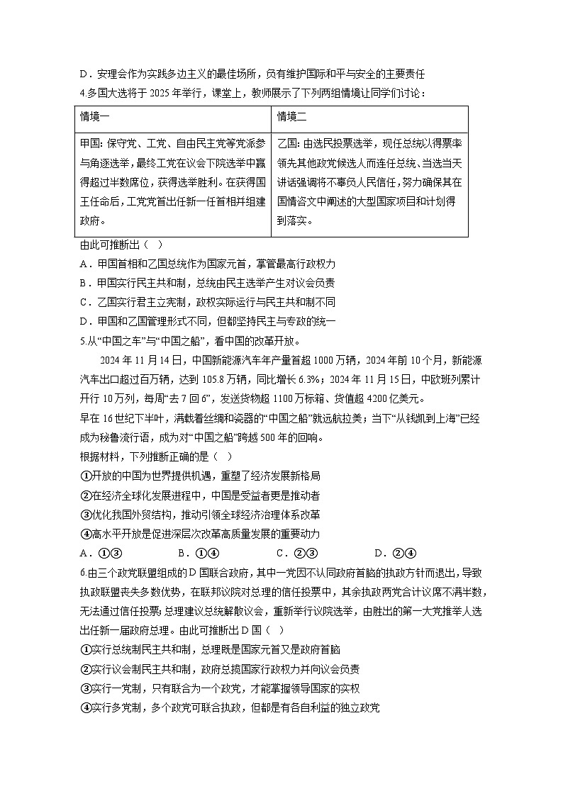 2024-2025学年江苏省淮安经济技术开发区高二下学期3月月考政治检测试题（附答案）第2页