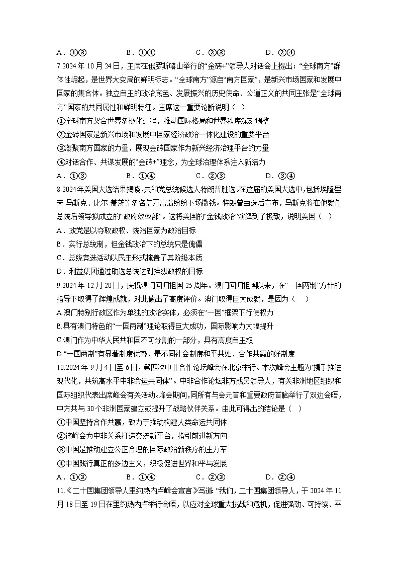 2024-2025学年江苏省淮安经济技术开发区高二下学期3月月考政治检测试题（附答案）第3页