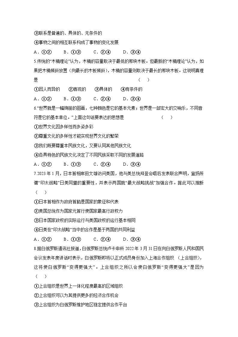 2024-2025学年陕西省渭南市高二上学期第二次月考政治质量检测试卷（附答案）第2页