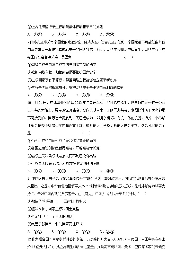 2024-2025学年陕西省渭南市高二上学期第二次月考政治质量检测试卷（附答案）第3页