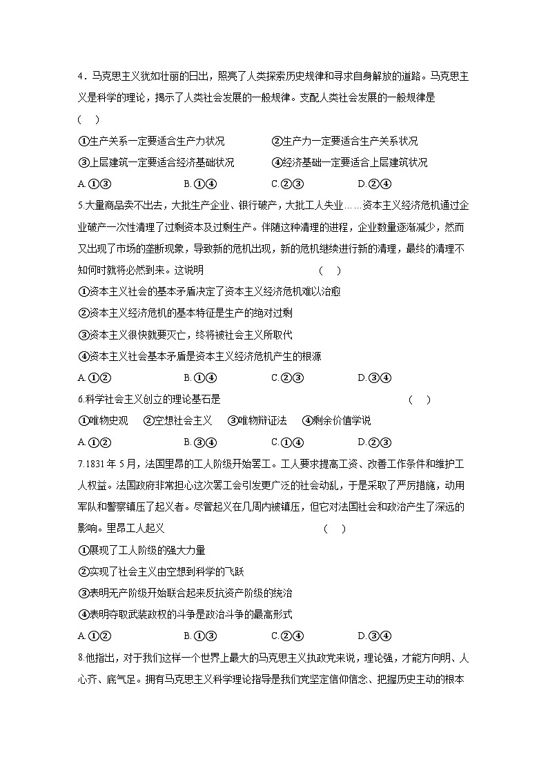 2024-2025学年陕西省渭南市高一上学期第一次月考政治阶段检测试卷（附答案）第2页