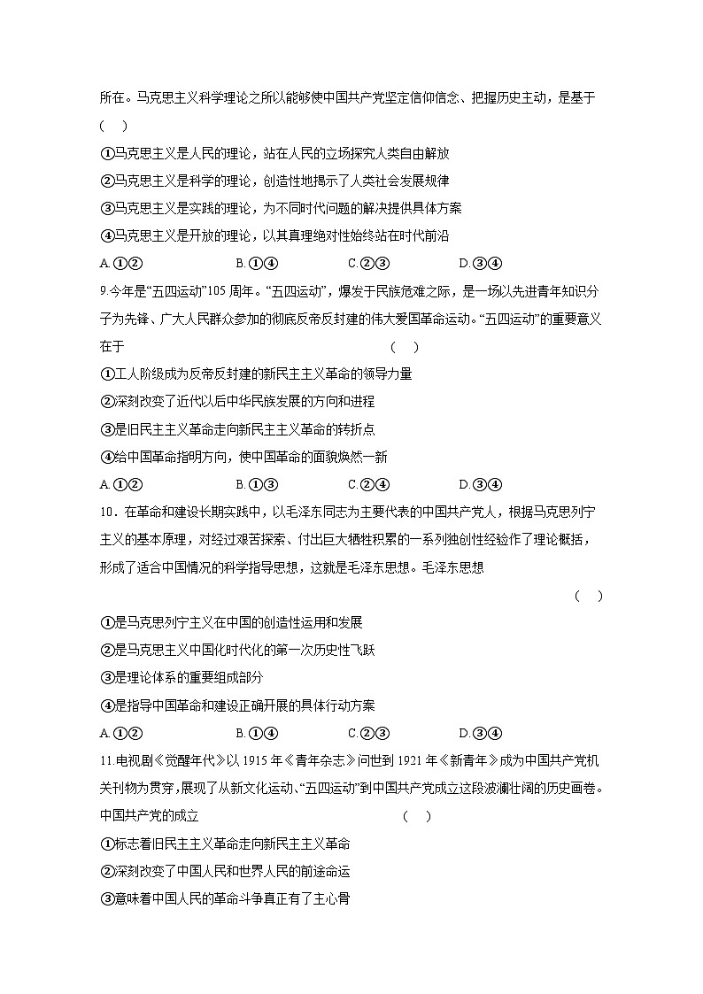 2024-2025学年陕西省渭南市高一上学期第一次月考政治阶段检测试卷（附答案）第3页