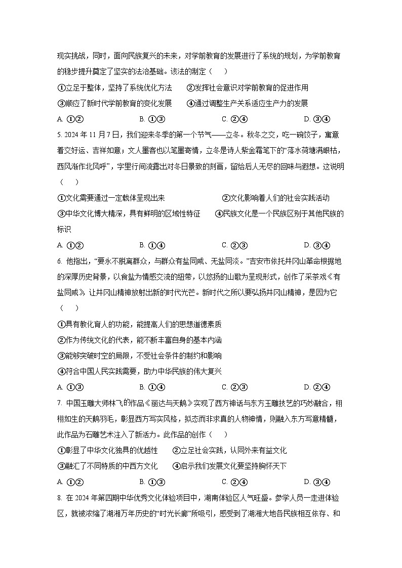 2024-2025学年陕西省榆林市高二下学期开学考试政治检测试题（附答案）第2页