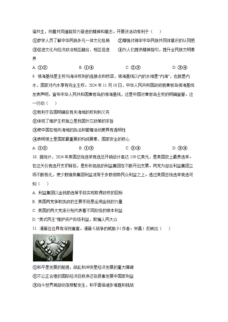 2024-2025学年陕西省榆林市高二下学期开学考试政治检测试题（附答案）第3页