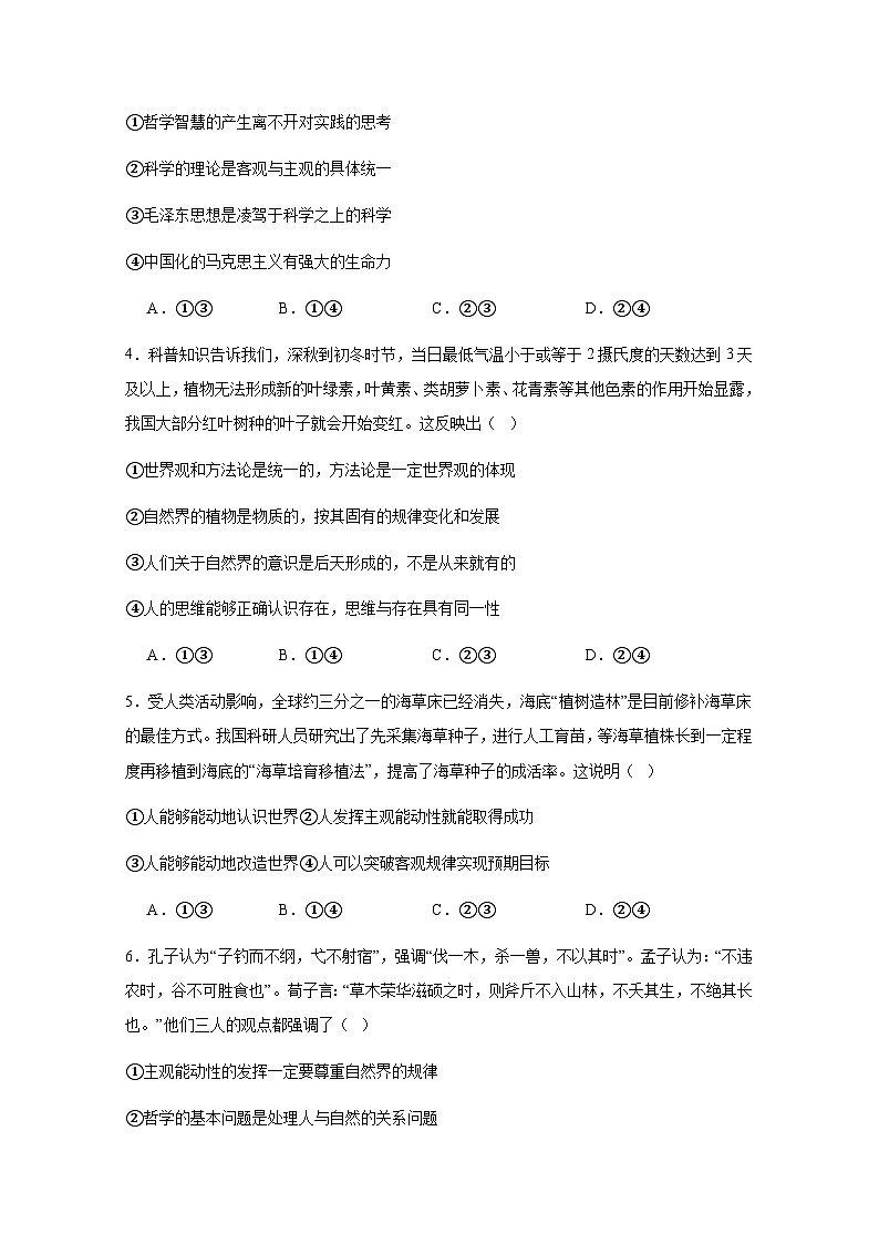 2024-2025学年新疆乌鲁木齐市高二上学期期末考试政治检测试题（附答案）第2页