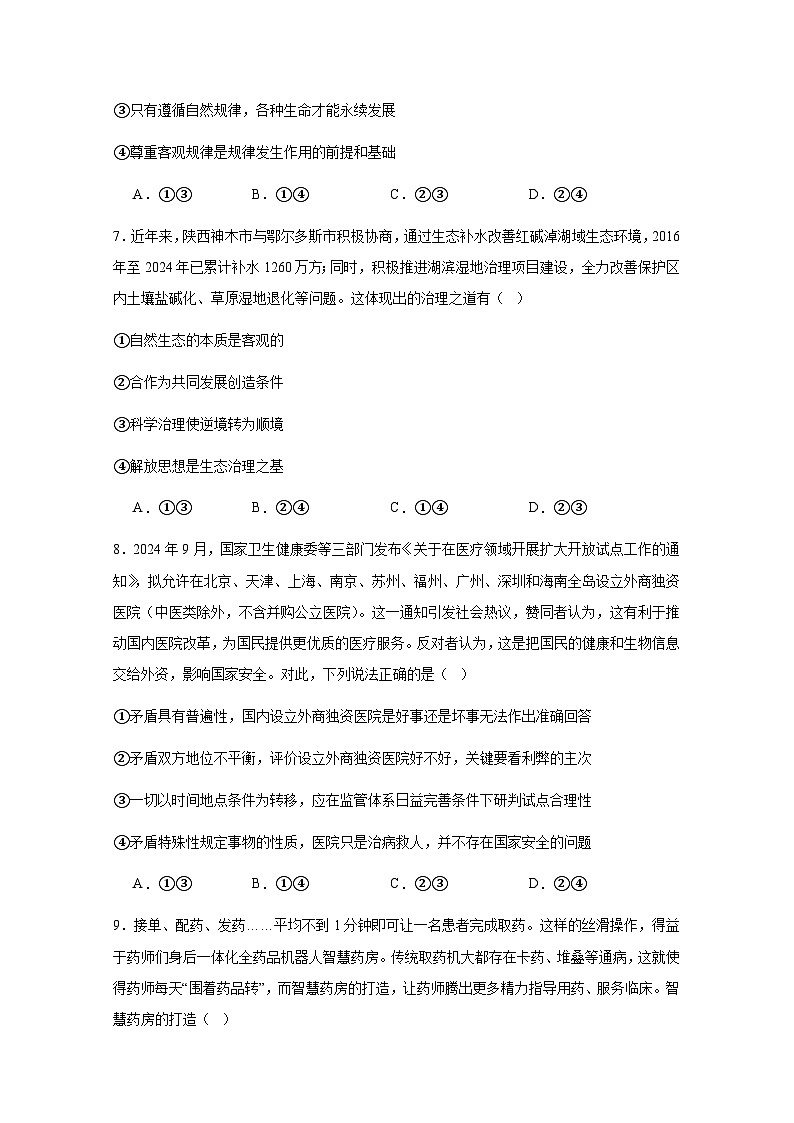 2024-2025学年新疆乌鲁木齐市高二上学期期末考试政治检测试题（附答案）第3页