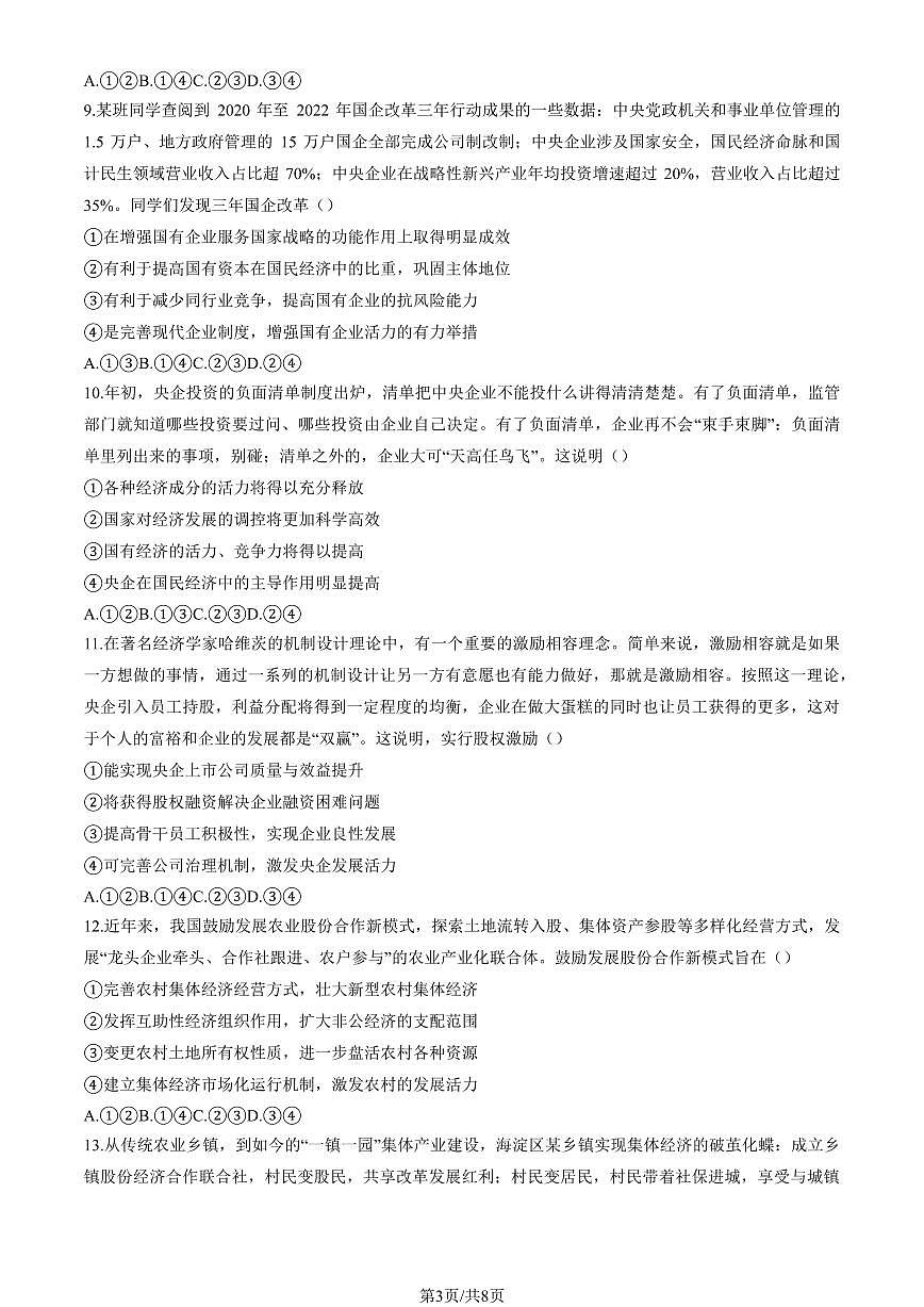 2024北京广渠门中学高一上10月月考政治（教师版）试卷第3页