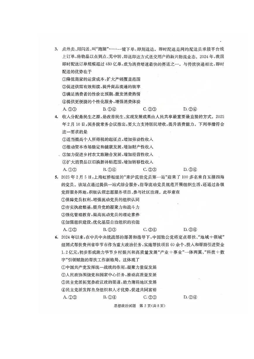 成都市2022级高中毕业班第二次诊断性检测政治试卷第2页