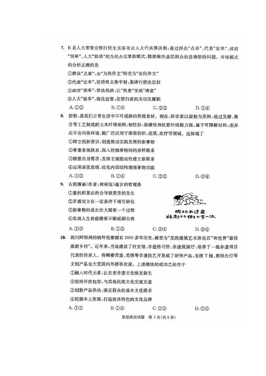 成都市2022级高中毕业班第二次诊断性检测政治试卷第3页
