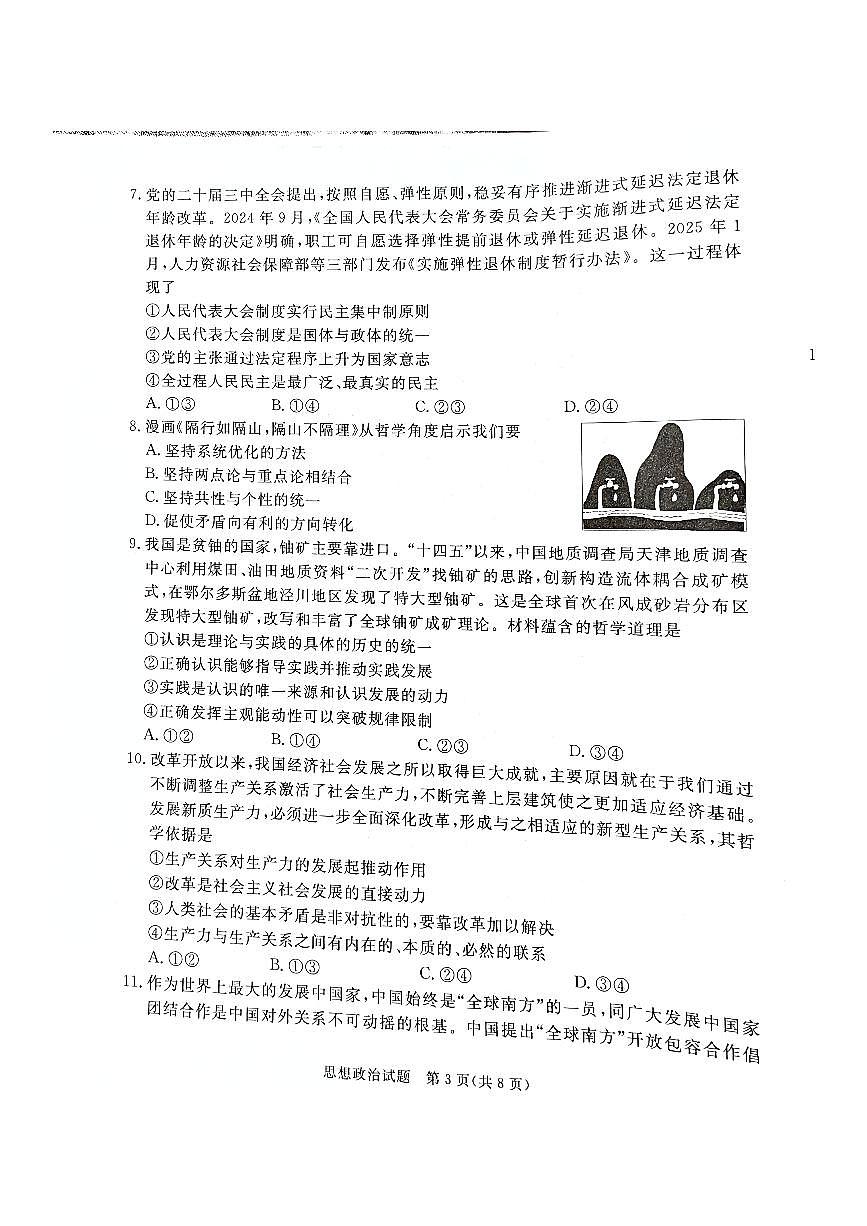 2025承德、张家口高三下学期3月一模试题政治PDF版无答案第3页