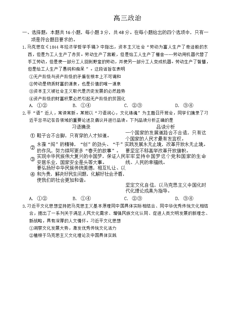 2025梅河口五中高三下学期3月一模试题政治含答案第1页