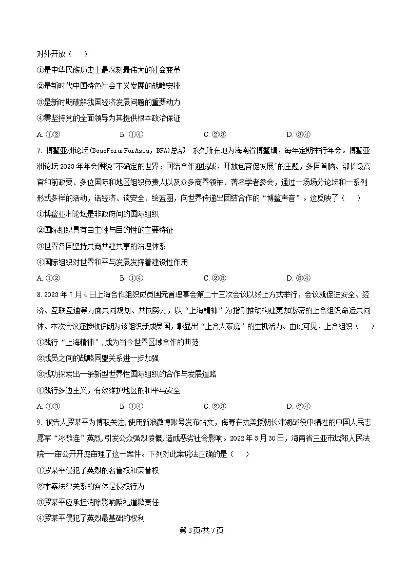 湖北省随州市部分高中2024-2025学年高二下学期3月月考政治试题（原卷版）第3页
