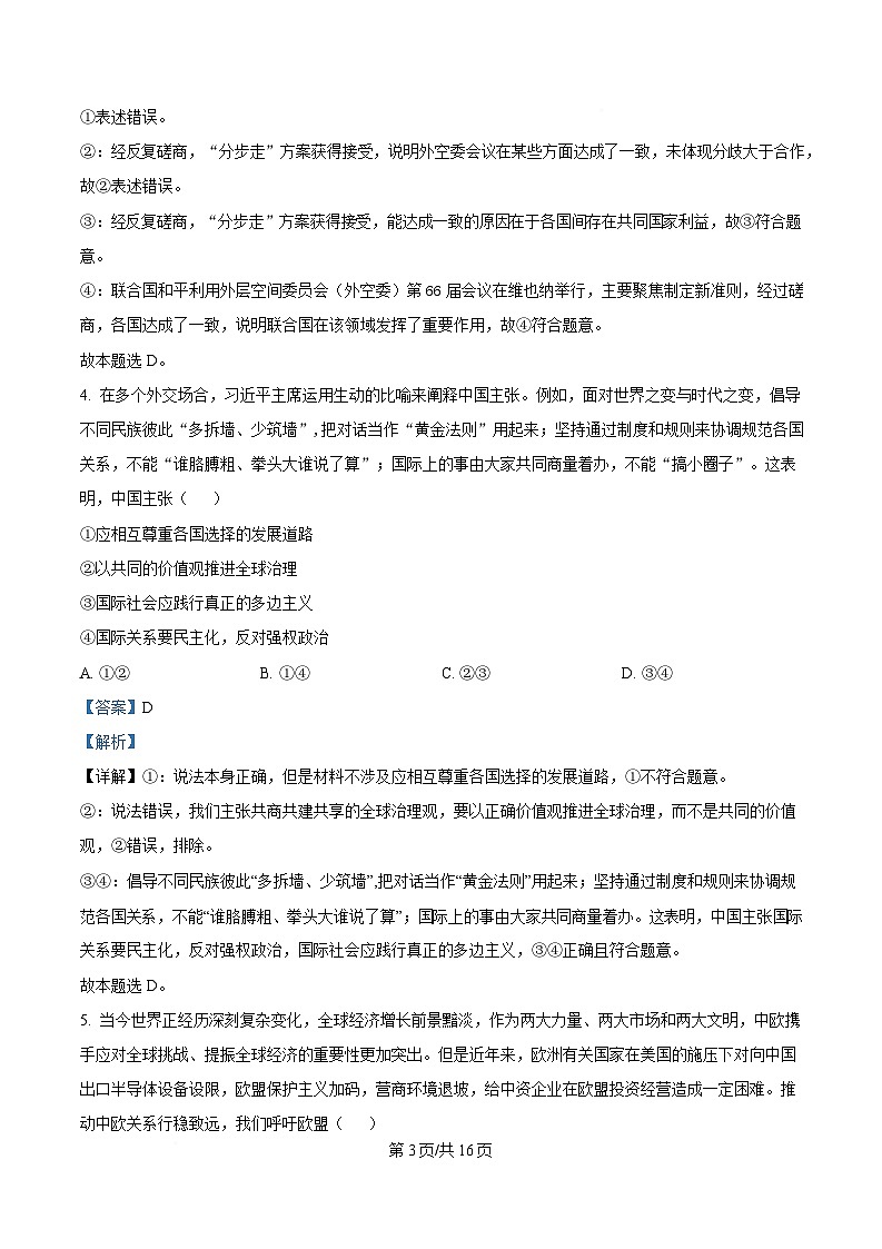 湖北省随州市部分高中2024-2025学年高二下学期3月月考政治试题（解析版）第3页