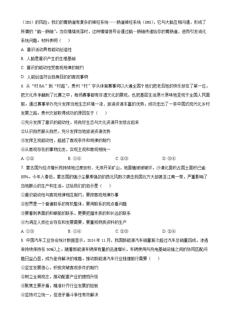 江苏省南通市海安市实验中学2024-2025学年高一下学期3月月考政治试题（原卷版+解析版）第2页