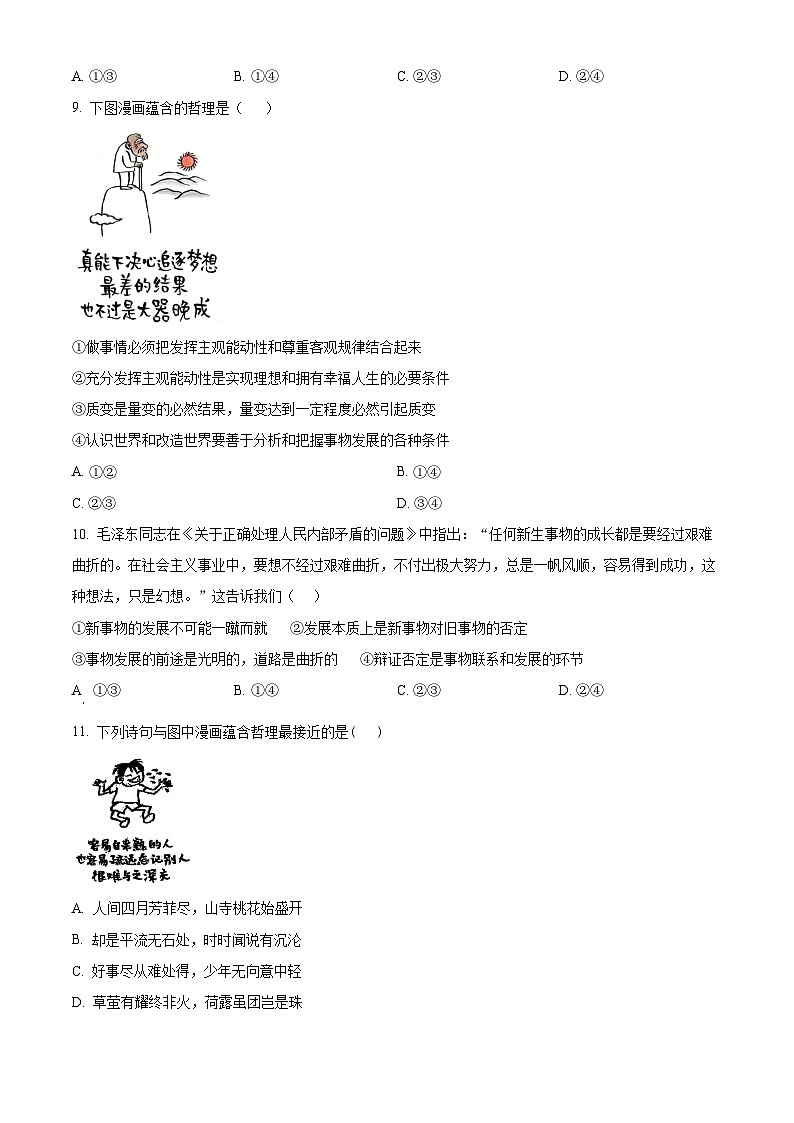 江苏省南通市海安市实验中学2024-2025学年高一下学期3月月考政治试题（原卷版+解析版）第3页