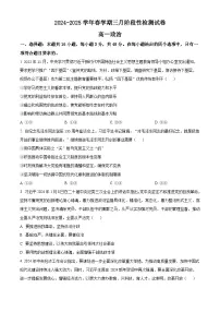 江苏省无锡市江阴市第二中学2024-2025学年高一下学期3月月考政治试题（原卷版+解析版）
