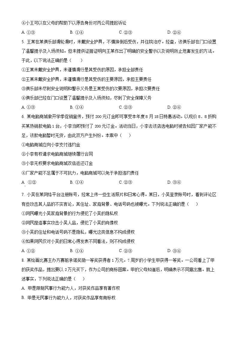 山东省淄博第七中学2024-2025学年高二下学期3月月考政治试题（原卷版+解析版）第2页