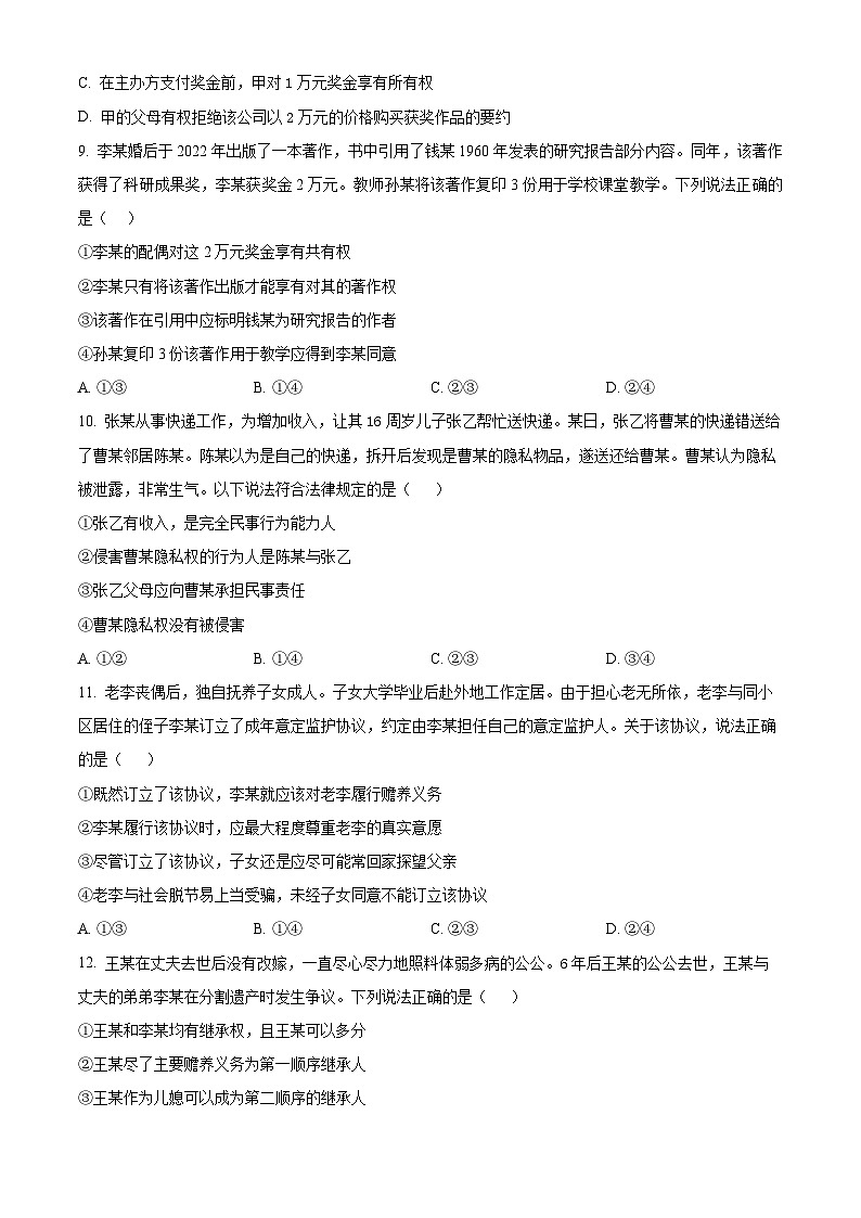 山东省淄博第七中学2024-2025学年高二下学期3月月考政治试题（原卷版+解析版）第3页