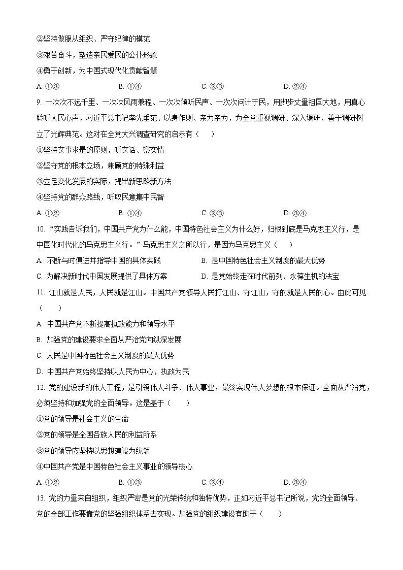 安徽省蚌埠市固镇县毛钽厂实验中学2024-2025学年高一下学期3月月考政治试题（原卷版+解析版）第3页