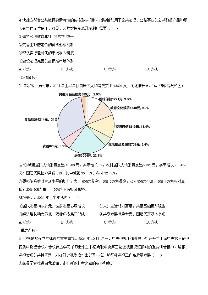 甘肃省张掖市某校2024-2025学年高三下学期3月月考政治试题（原卷版+解析版）第2页