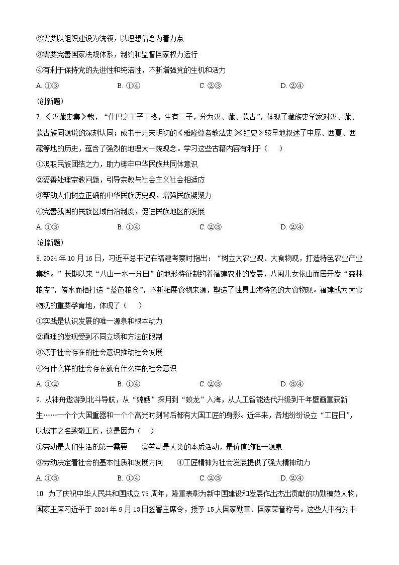 甘肃省张掖市某校2024-2025学年高三下学期3月月考政治试题（原卷版+解析版）第3页