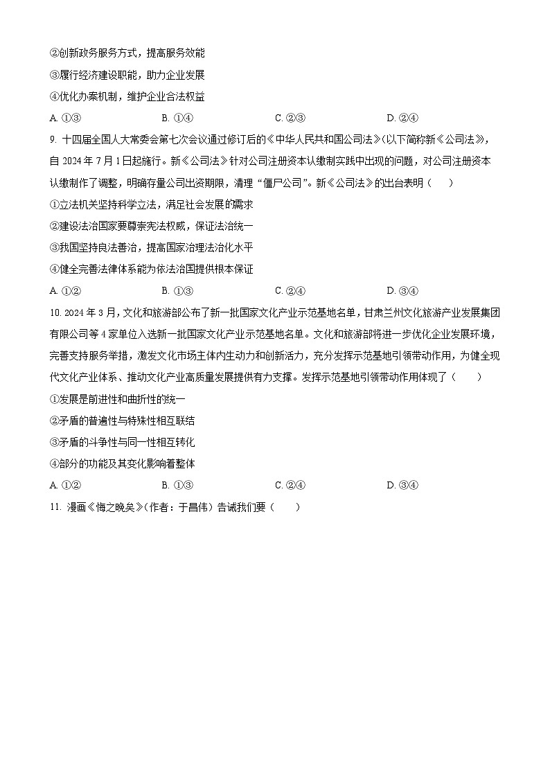 河北省部分学校2024-2025学年高三下学期3月份联考政治试题（原卷版+解析版）第3页