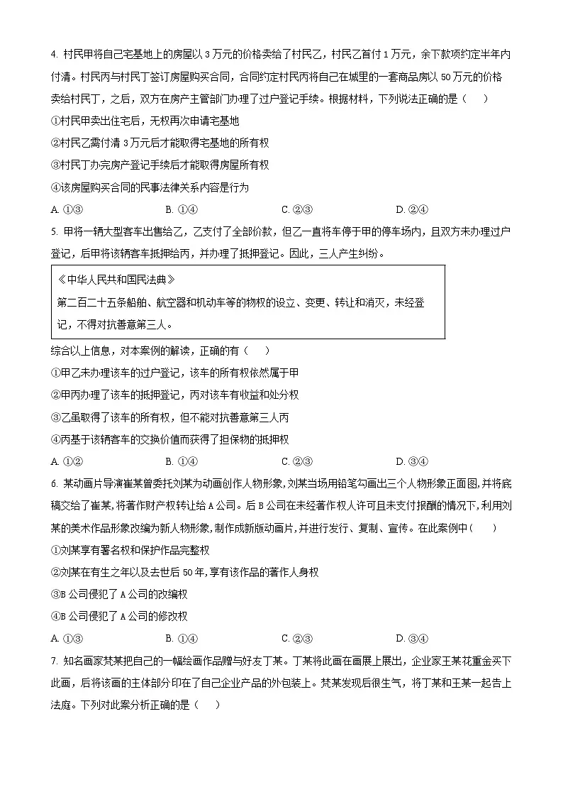 河北省邯郸市三龙育华中学2024-2025学年高二下学期第一次月考政治试题（原卷版+解析版）第2页