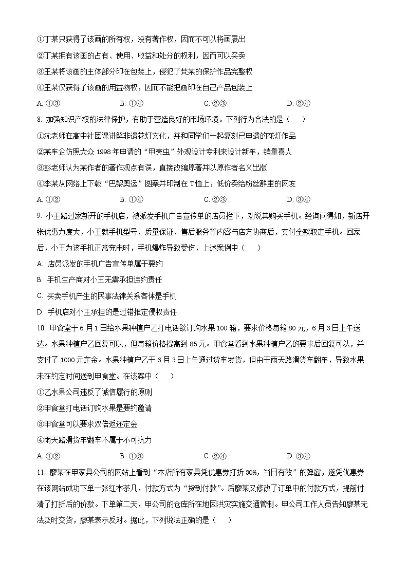 河北省邯郸市三龙育华中学2024-2025学年高二下学期第一次月考政治试题（原卷版+解析版）第3页