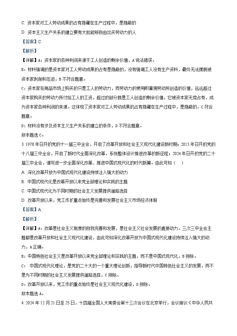 江苏省南京市五校联盟2024-2025学年高二上学期1月期末考试 政治 含解析第2页