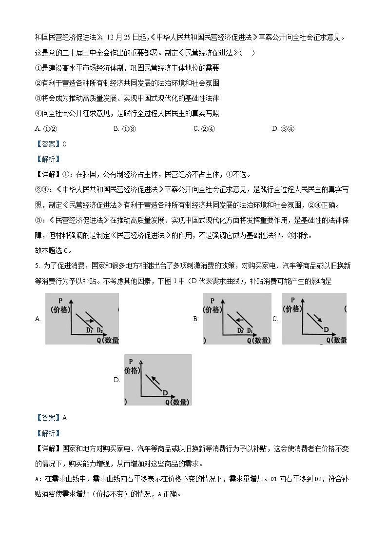 江苏省南京市五校联盟2024-2025学年高二上学期1月期末考试 政治 含解析第3页