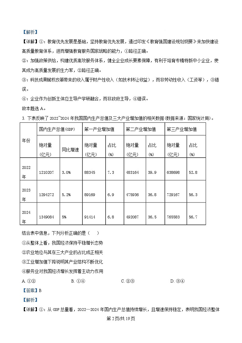 重庆市巴蜀中学2024-2025学年高三下学期3月月考政治试卷  含解析第2页