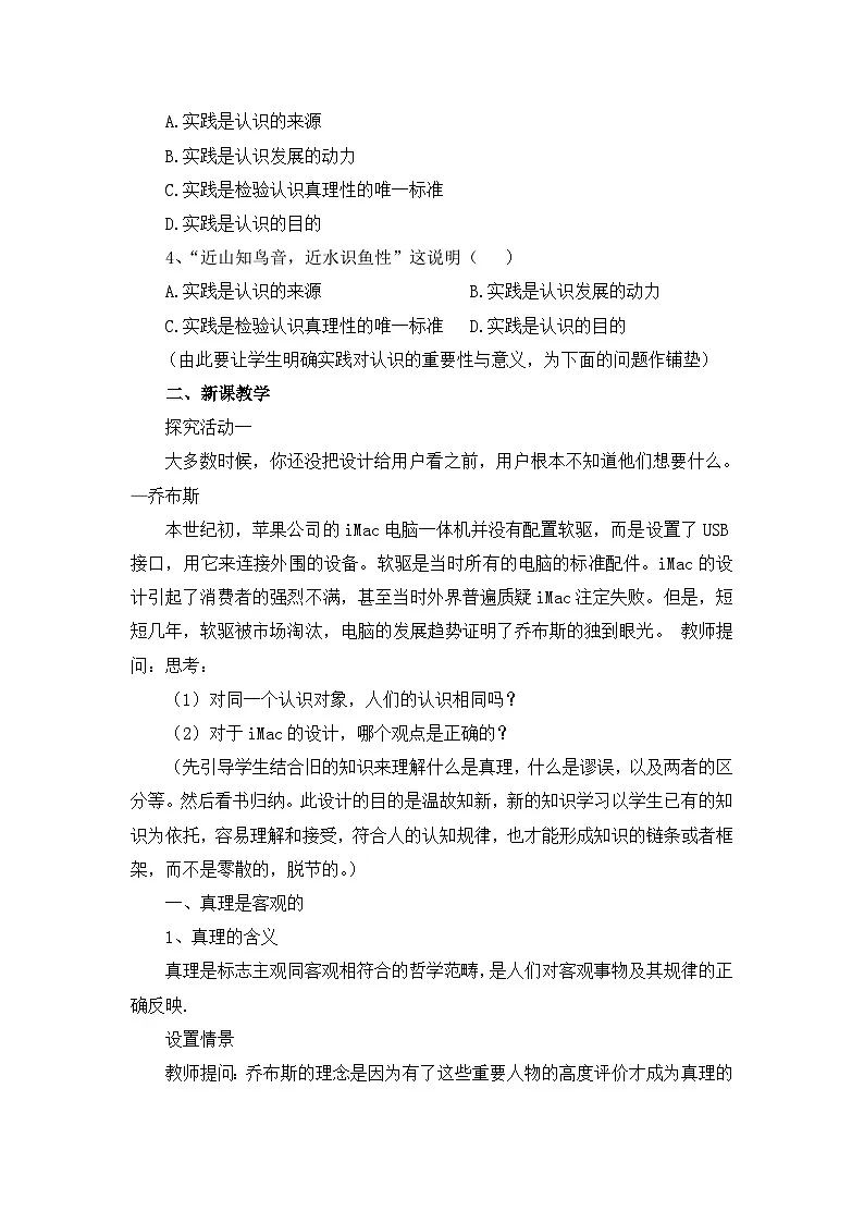 人教版 (新课标)高中政治必修4 2-6-2教案-《在实践中追求和发展真理》第2页