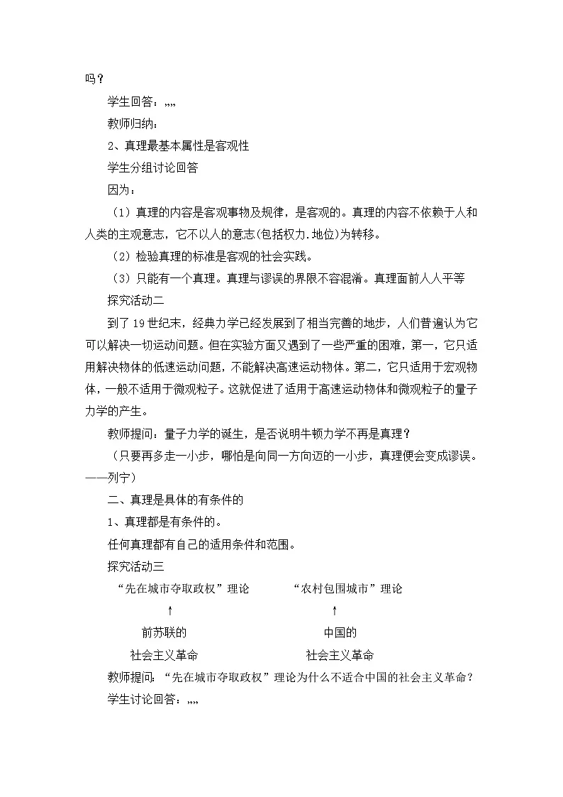 人教版 (新课标)高中政治必修4 2-6-2教案-《在实践中追求和发展真理》第3页