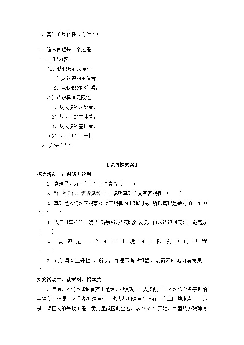 人教版 (新课标)高中政治必修4 2-6-2《在实践中追求和发展真理》导学案第2页