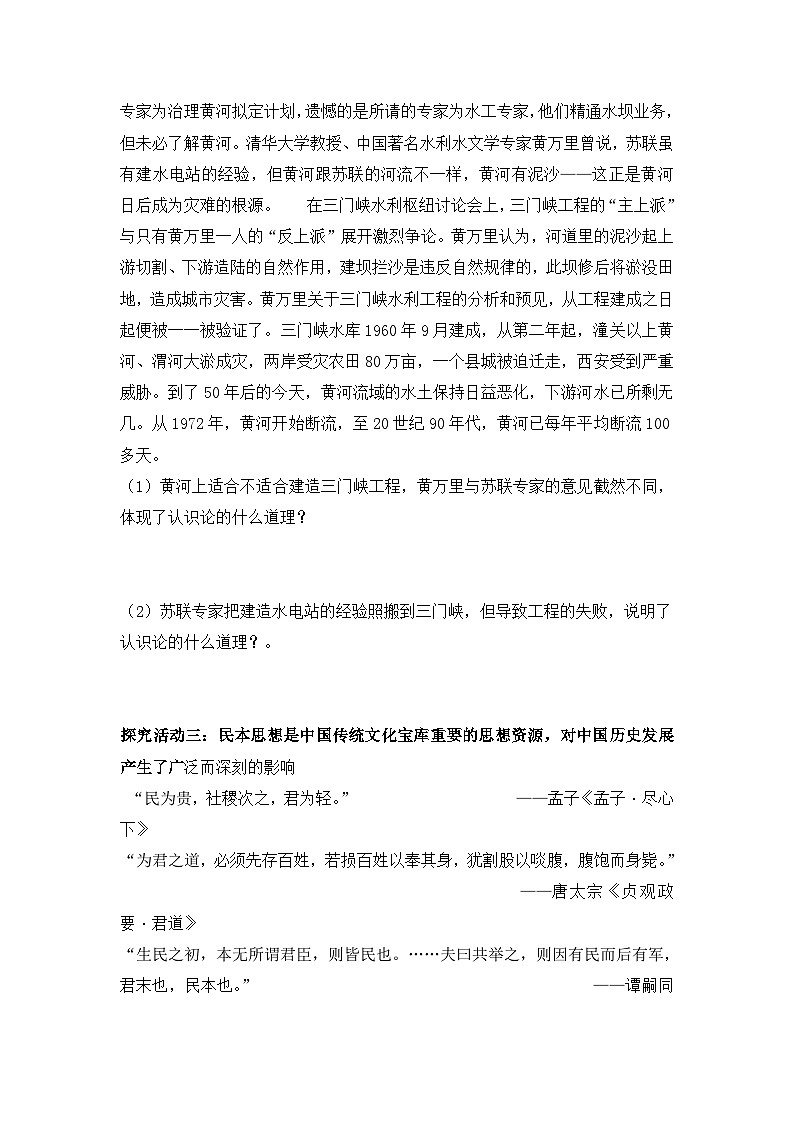 人教版 (新课标)高中政治必修4 2-6-2《在实践中追求和发展真理》导学案第3页