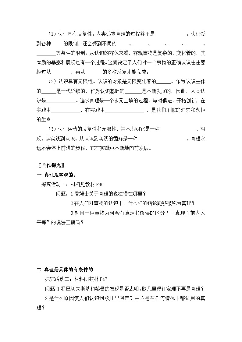人教版 (新课标)高中政治必修4 2-6-2《在实践中追求和发展真理》探究型导学案第2页