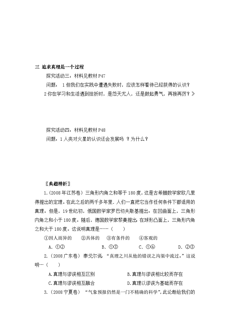 人教版 (新课标)高中政治必修4 2-6-2《在实践中追求和发展真理》探究型导学案第3页