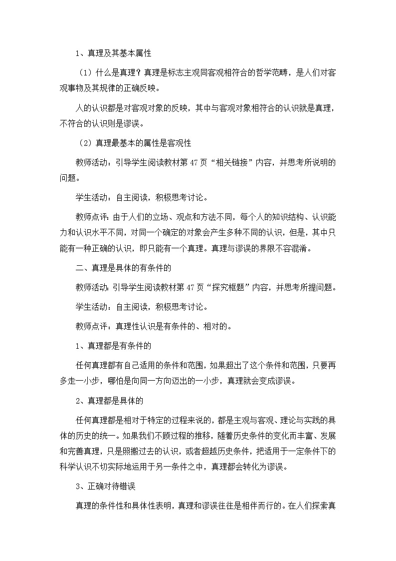 人教版 (新课标)高中政治必修4 2-6-2《在实践中追求和发展真理》探究型教案第2页