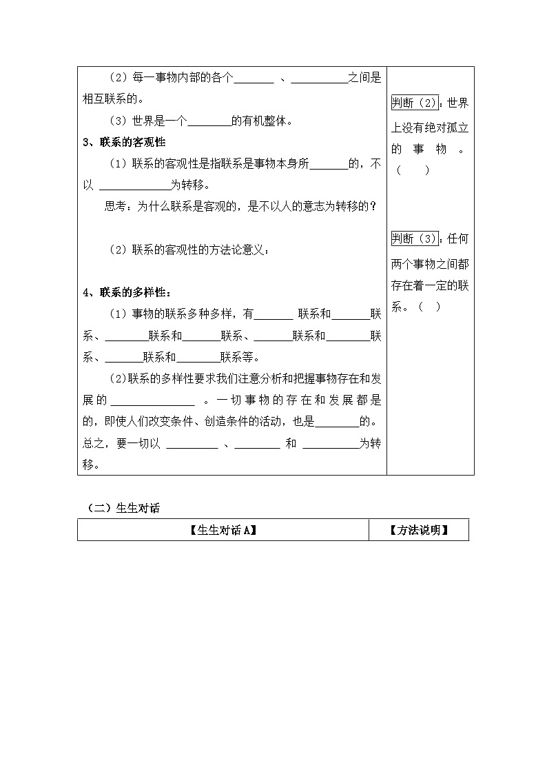 人教版 (新课标)高中政治必修4 3-7-1《世界是普遍联系的》导学案第2页