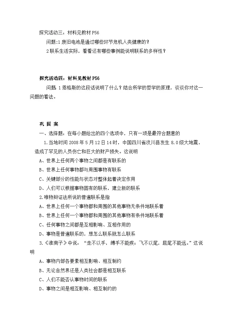 人教版 (新课标)高中政治必修4 3-7-1《世界是普遍联系的》探究型导学案第3页