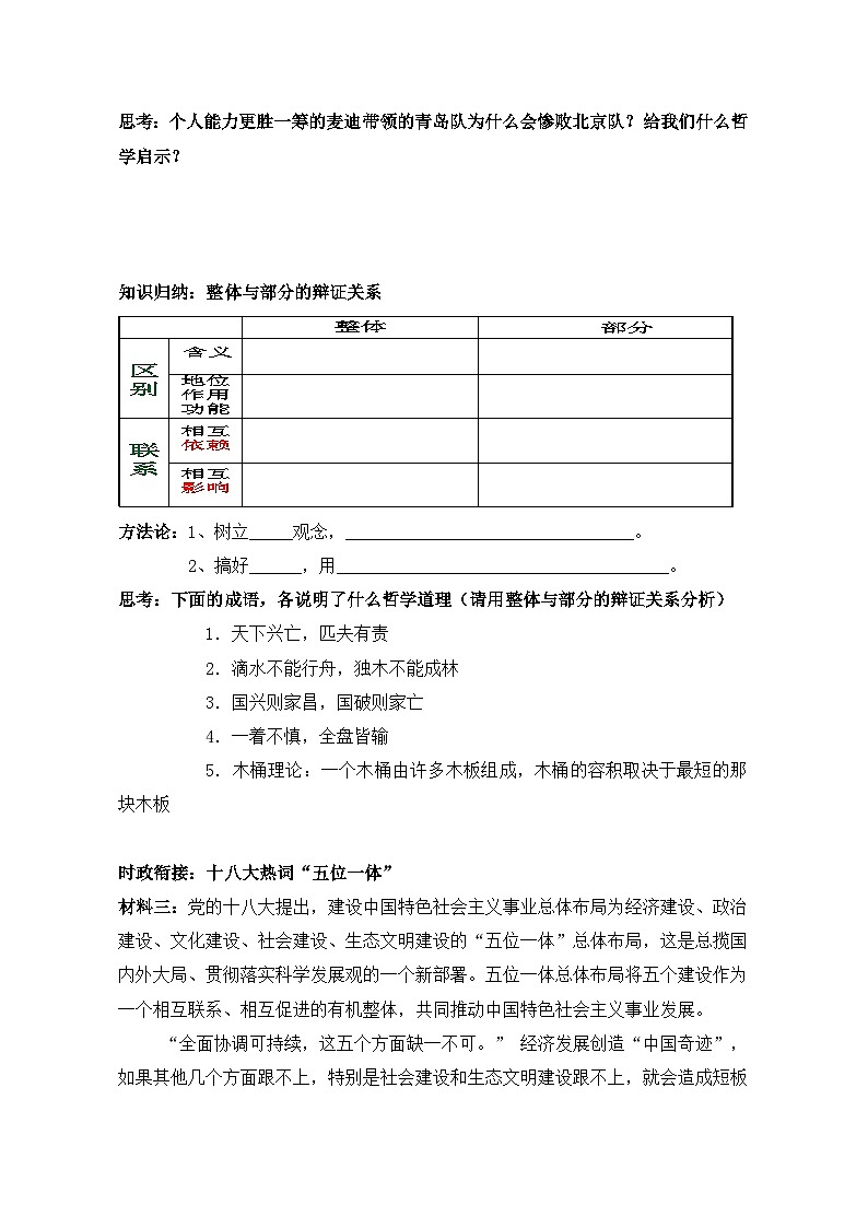 人教版 (新课标)高中政治必修4 3-7-2《用联系的观点看问题》导学案第2页
