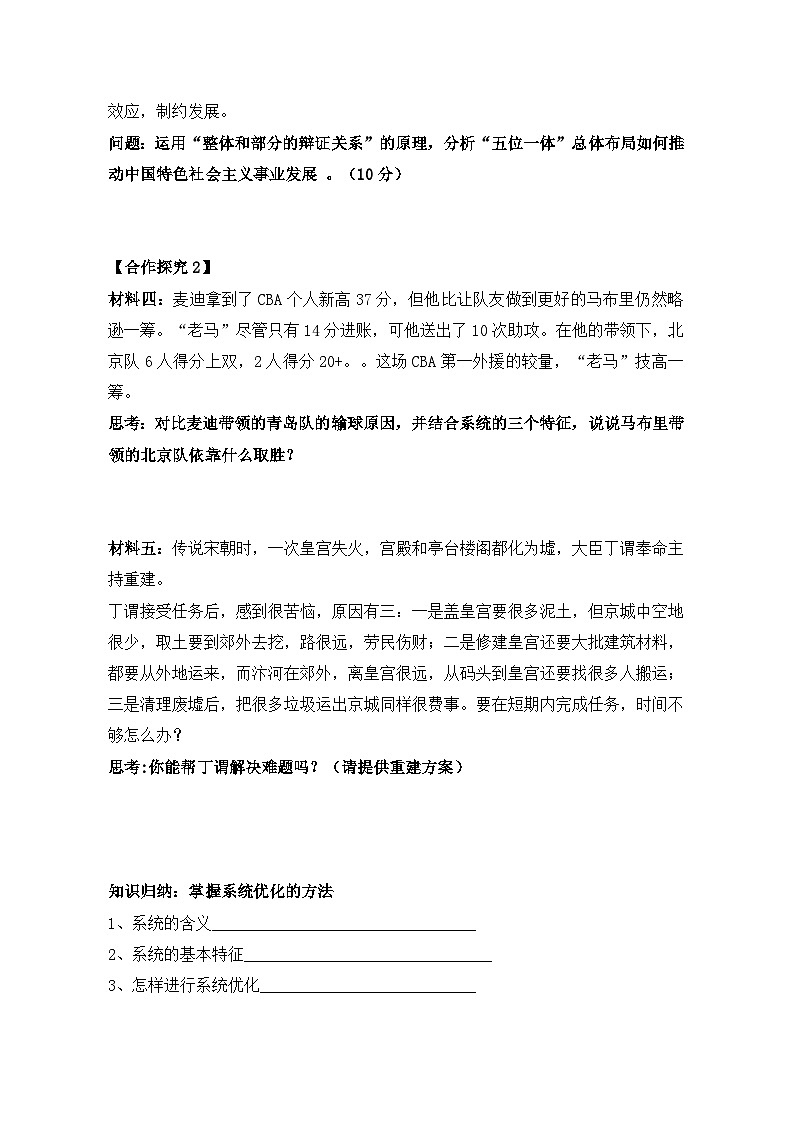 人教版 (新课标)高中政治必修4 3-7-2《用联系的观点看问题》导学案第3页